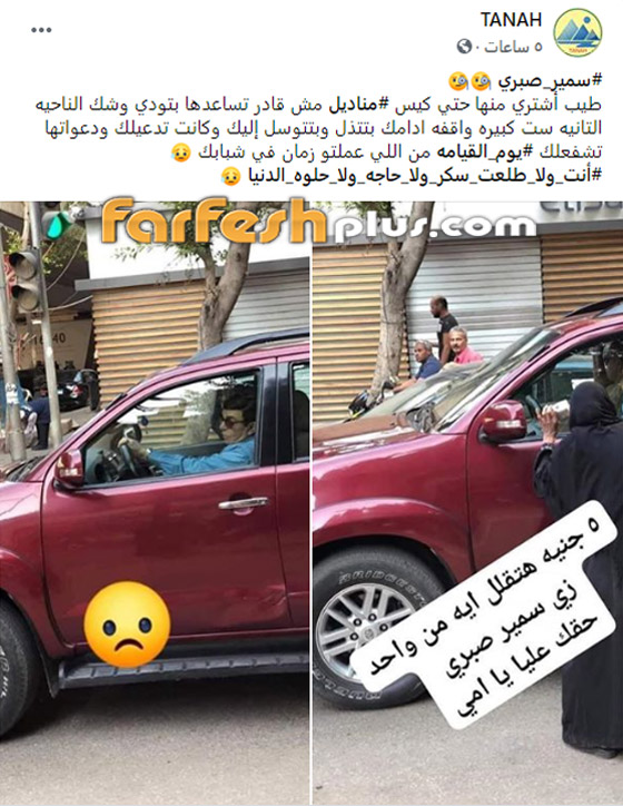 صور مؤثرة: انتقاد سمير صبري بعد رفضه مساعدة بائعة مناديل فقيرة! صورة رقم 1