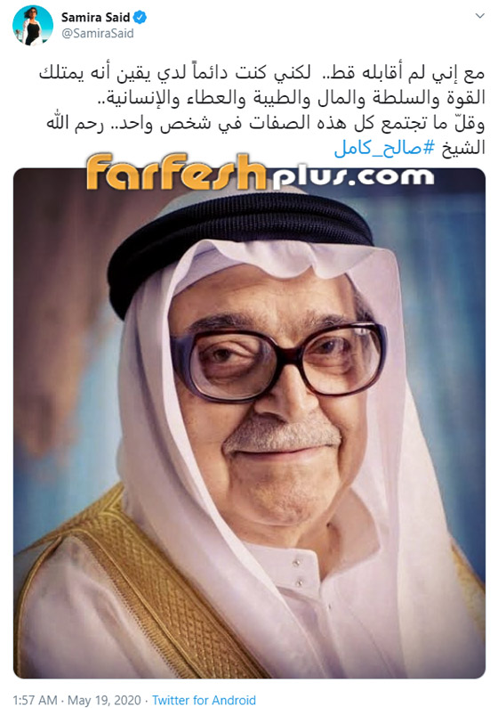 وفاة الشيخ صالح كامل زوج صفاء أبو السعود ونجوم الفن ينعوه صورة رقم 4