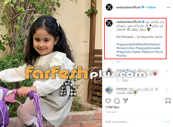 صور: ندى زيدان تحتفل بالعيد مع ابنتها (عيون جورج وسوف) صورة رقم 1