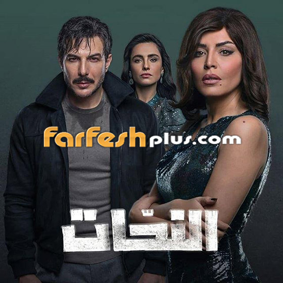 بصراحة قد تزعل البعض: مسلسلات رمضان 2020 بين الأفضل والأسوأ صورة رقم 12
