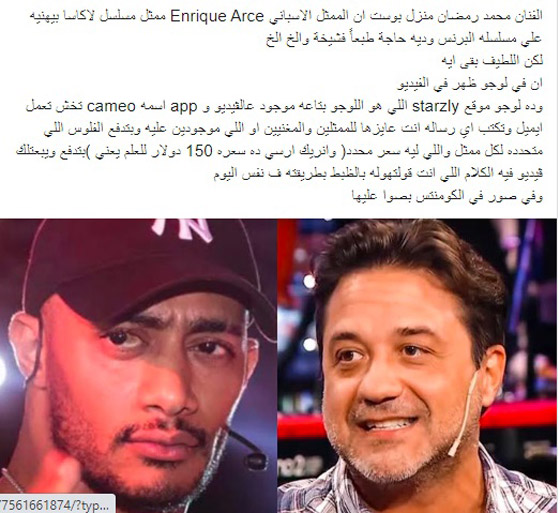  محمد رمضان يشتري تهنئة نجم عالمي له واللوجو على الفيديو يفضحه! ما الحقيقة؟ صورة رقم 1