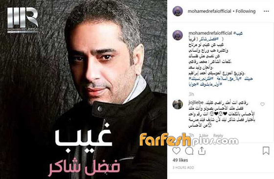  فيديو فضل شاكر في اغنية (غيب) بين معجبين ومهاجمين صورة رقم 1