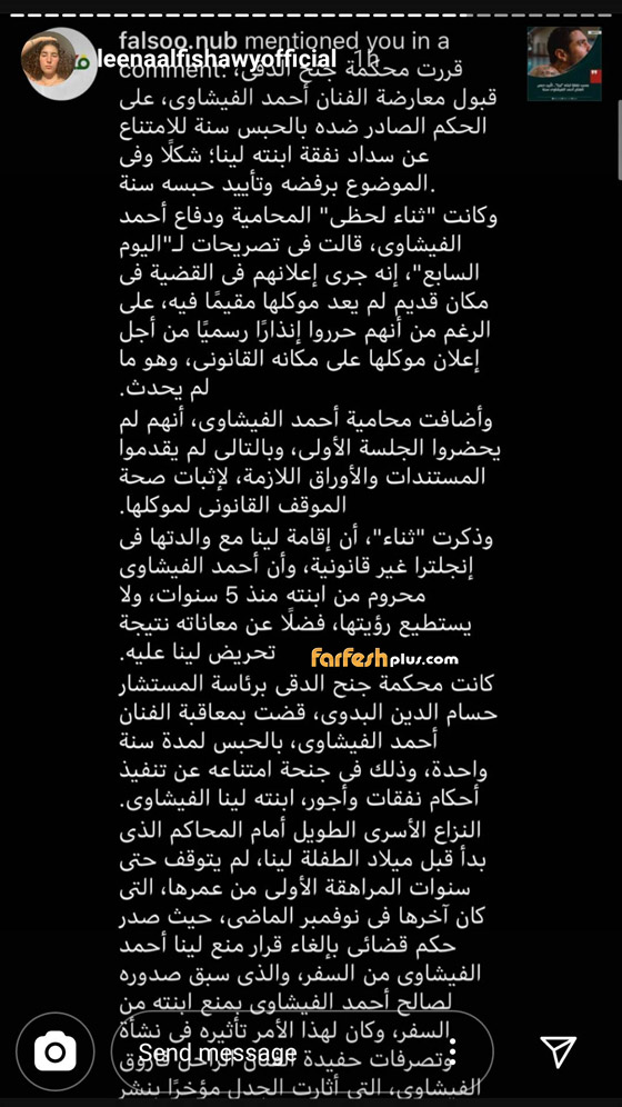  أول تعليق من لينا الفيشاوي على حكم تأييد حبس والدها  صورة رقم 1