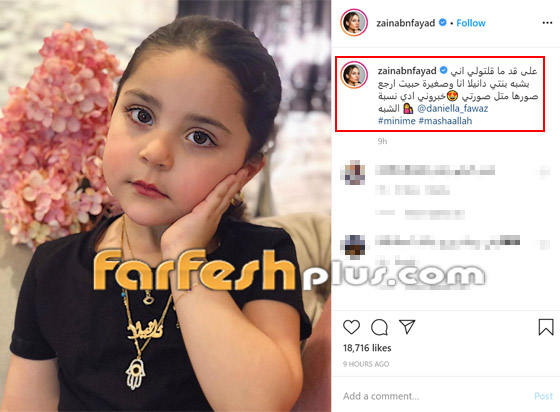 ابنة هيفاء وهبي زينب فياض تخطف الأنظار بصورة من طفولتها! صورة رقم 2