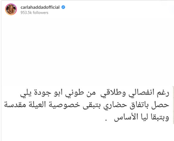 كارلا حداد تعلن انفصالها عن زوجها طوني أبو جودة بعد 16 عاماً صورة رقم 1