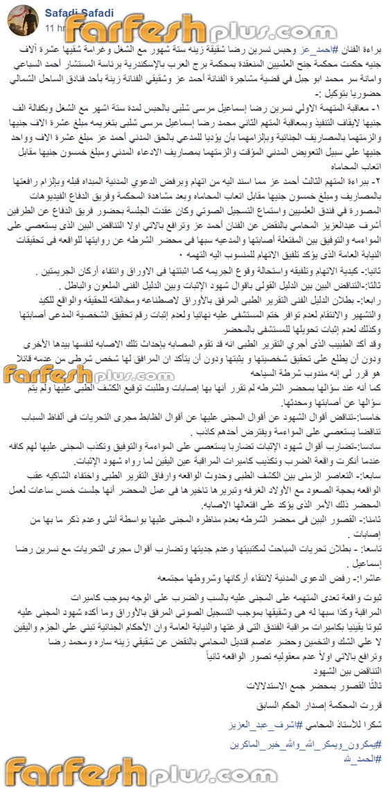 فيديو: حبس شقيقة زينة 6 أشهر للتعدي بالضرب وتغريم شقيقها وبراءة أحمد عز صورة رقم 1