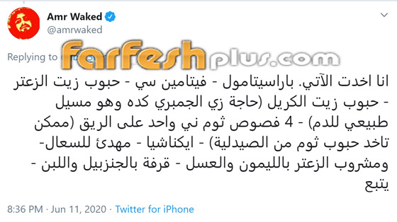 عمرو واكد يؤكد شفاءه هو وابنه من كورونا ويكشف سر العلاج في المنزل صورة رقم 2