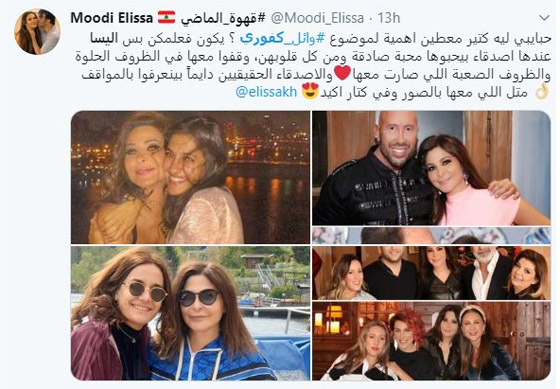 لماذا غضب جمهور اليسا من وائل كفوري واتهمه بالخيانة؟ صورة رقم 1