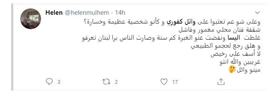 لماذا غضب جمهور اليسا من وائل كفوري واتهمه بالخيانة؟ صورة رقم 2
