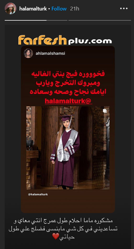 حلا الترك تحتفل بتخرجها بحضور جديها وغياب والدتها.. وأحلام تعلق صورة رقم 2