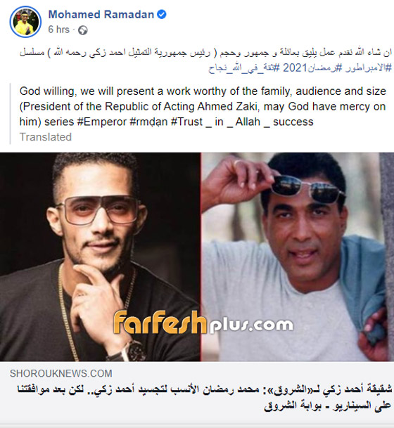 فيديو محمد رمضان يعلن تجسيده شخصية أحمد زكي.. كيف علق المشاهير؟ صورة رقم 3