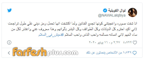 هل اساءت نوال الكويتية للدين المسيحي بنشر صورة العشاء الأخير؟ صورة رقم 2