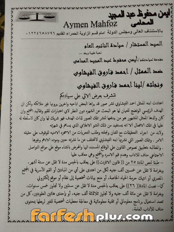 محامٍ مصري يتقدّم ببلاغ ضد أحمد الفيشاوي وابنته لينا.. ما السبب؟ صورة رقم 1