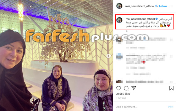 صورة مي نور الشريف مع والدتها بوسي وخالتها نورا.. ثلاثتهن بالحجاب صورة رقم 1