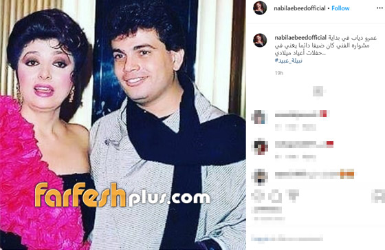  صورة قديمة للهضبة عمرو دياب في عيد ميلاد نبيلة عبيد.. شاهد كم تغير! صورة رقم 1
