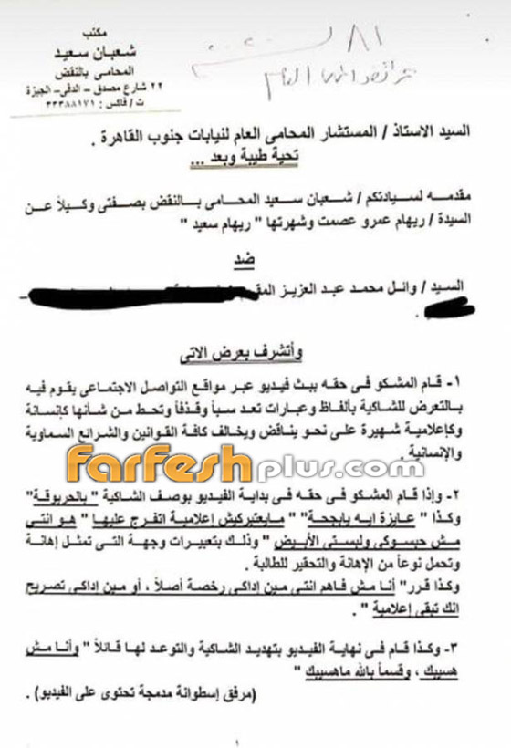 بالمستندات: ريهام سعيد ترفع دعوى على شقيق ياسمين عبد العزيز! ما السبب؟ صورة رقم 1