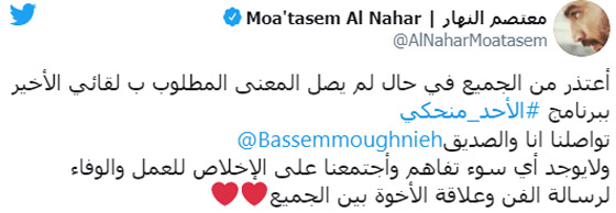 معتصم النهار يعتذر ويؤكد انتهاء سوء التفاهم مع باسم مغنية صورة رقم 1