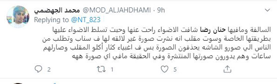 هل فبركت الفنانة البحرينية حنان رضا 