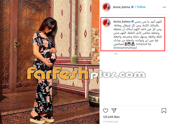 صور دنيا بطمة حامل تؤكد أنها فبركت خبر طلاقها من محمد الترك! ما السبب؟ صورة رقم 1