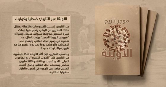 تاريخ الأوبئة الأكثر فتكا في العالم صورة رقم 5