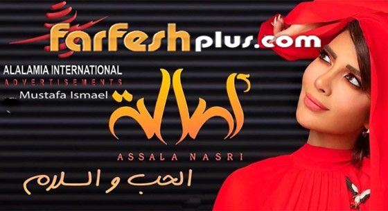 صور زعماء عرب في فيديو أغنية أصالة نصري الحب والسلام تثير الجدل صورة رقم 3 صور زعماء عرب في فيديو أغنية أصالة نصري الحب والسلام تثير الجدل صورة رقم 3