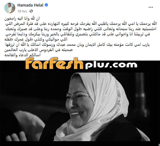 لماذا تورطت سوزان نجم الدين بعد تعزيتها بوفاة والدة حمادة هلال؟ صورة رقم 5