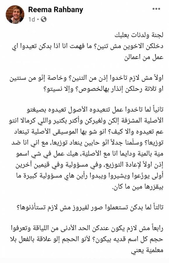 هجوم حاد على ريما الرحباني: اسلوبك حاد وعنيف ليس برقي فيروز العطيمة! صورة رقم 4