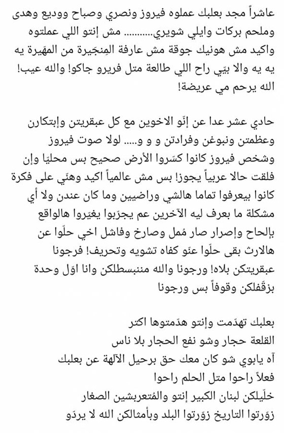 هجوم حاد على ريما الرحباني: اسلوبك حاد وعنيف ليس برقي فيروز العطيمة! صورة رقم 6