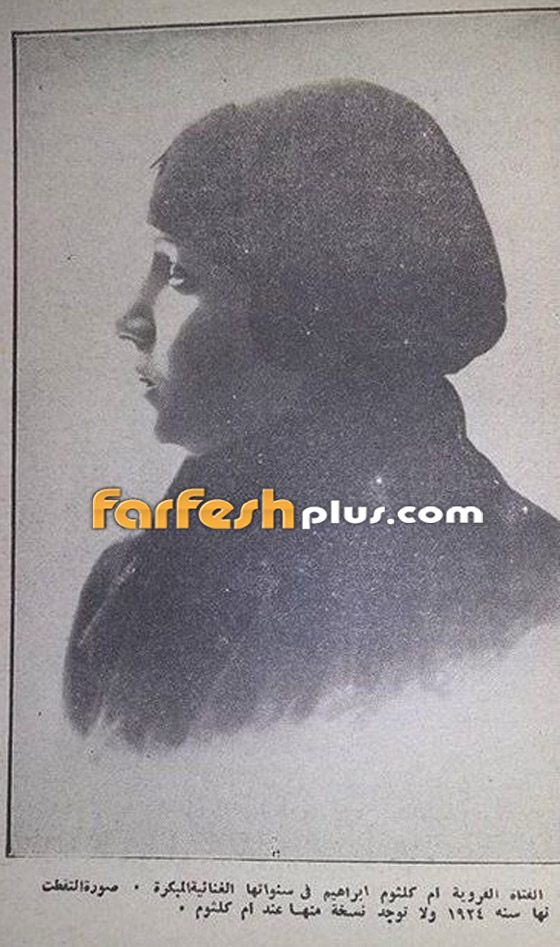 فيديو وصور نادرة لأم كلثوم دون النظارة السوداء عام 1932 (قبل 88 عاما) صورة رقم 7