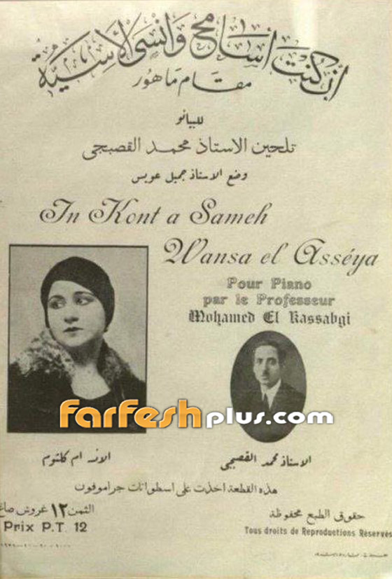 فيديو وصور نادرة لأم كلثوم دون النظارة السوداء عام 1932 (قبل 88 عاما) صورة رقم 12