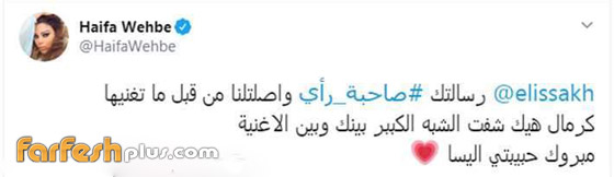  ماذا قالت هيفاء وهبي عن أغنية اليسا الجديدة (صاحبة رأي)؟ فيديو صورة رقم 1