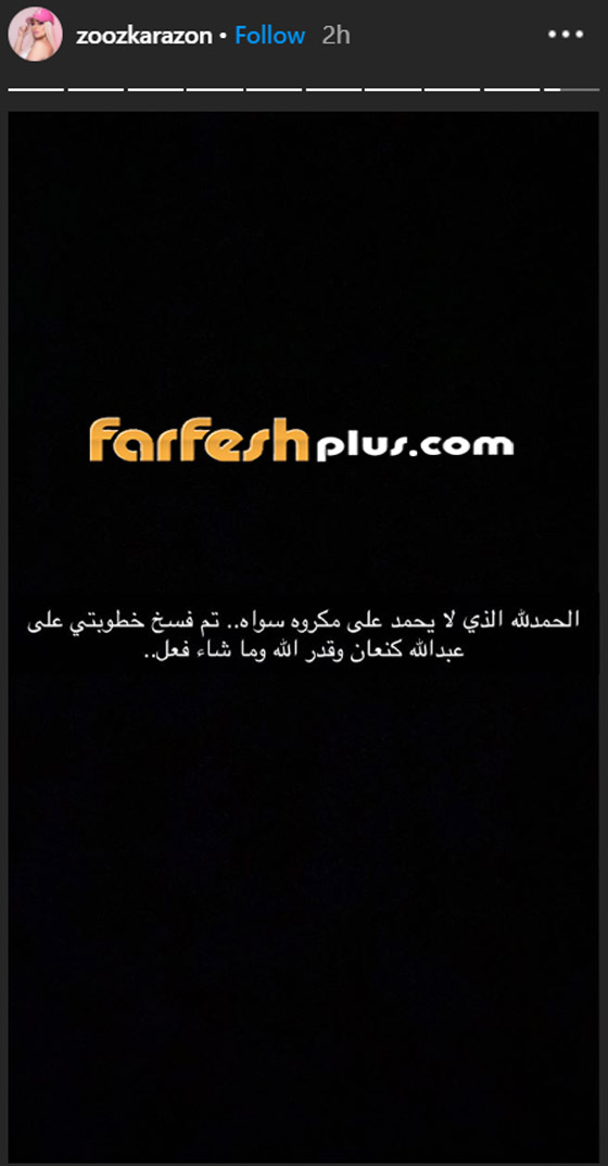 زين كرزون تفسخ خطوبتها بعد القبض على خطيبها بتهمة تعاطي المخدرات صورة رقم 1