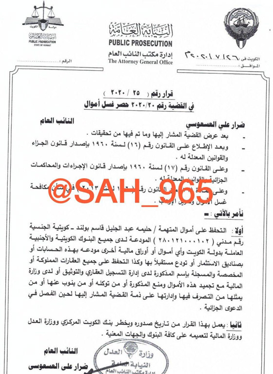 حجز أموال ومنع سفر 10 نجوم كويتيين: يعقوب بوشهري، فوز الفهد وحليمة بولند صورة رقم 13