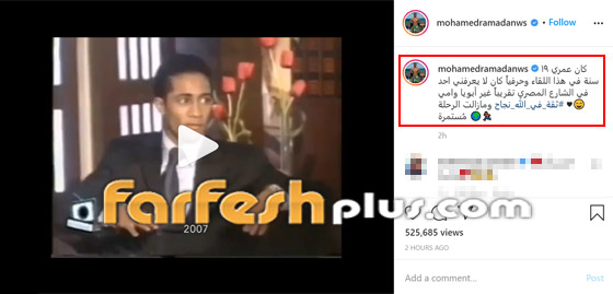 محمد رمضان يستعيد ذكريات لقاء تليفزيوني قبل 13 عاما: تمنى أن يكون عالميا صورة رقم 1
