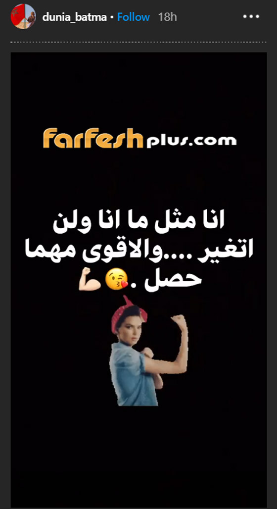 أول تعليق من دنيا بطمة بعد الحكم بحبسها 8 أشهر بقضية (حمزة مون بيبي) صورة رقم 1