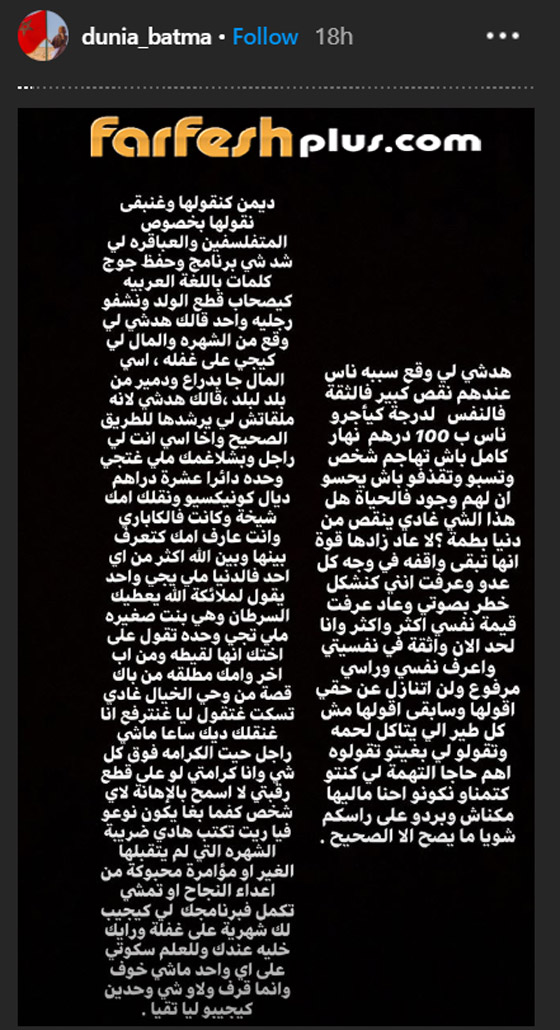أول تعليق من دنيا بطمة بعد الحكم بحبسها 8 أشهر بقضية (حمزة مون بيبي) صورة رقم 2