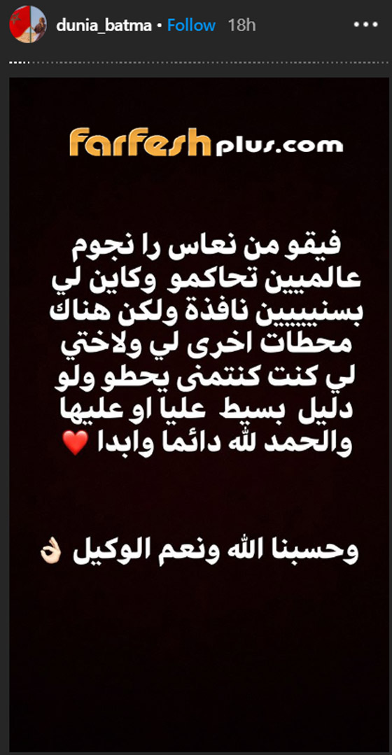 أول تعليق من دنيا بطمة بعد الحكم بحبسها 8 أشهر بقضية (حمزة مون بيبي) صورة رقم 5