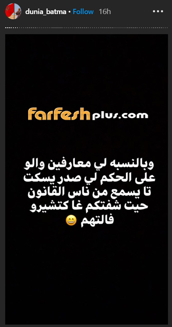 أول تعليق من دنيا بطمة بعد الحكم بحبسها 8 أشهر بقضية (حمزة مون بيبي) صورة رقم 7