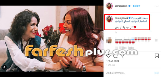 معايدة نادرة بعيد الأضحى من صباح الجزائري وشقيقتها سامية الجزائري صورة رقم 2