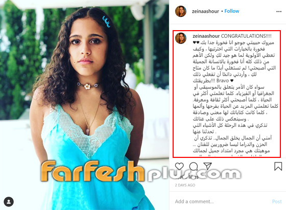رسالة من زينة عاشور لابنتها جنا.. وعمرو دياب يتجاهل صورة رقم 1