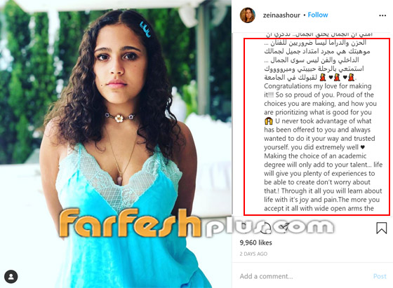 رسالة من زينة عاشور لابنتها جنا.. وعمرو دياب يتجاهل صورة رقم 2