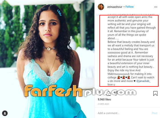 رسالة من زينة عاشور لابنتها جنا.. وعمرو دياب يتجاهل صورة رقم 3