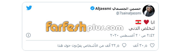 بعد السخرية منه بسبب انفجار بيروت: فنانون يدعمون حسين الجسمي صورة رقم 1