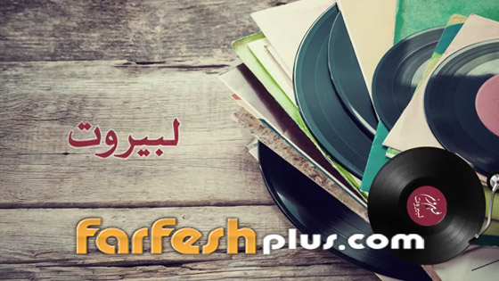 من قلبي سلام لبيروت.. غنتها فيروز قبل 36 عاما لنسمعها الآن وسط الدمار صورة رقم 2