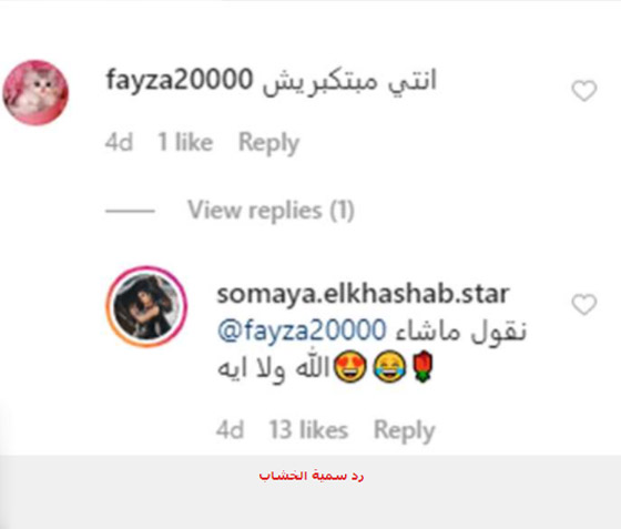 من هم النجوم العرب الذين يخافون من الحسد؟ وماذا يفعلون لحماية أنفسهم؟ صورة رقم 5