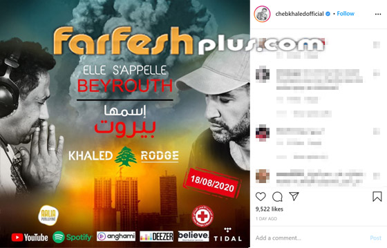 الشاب خالد يطلق أغنية (اسمها بيروت) وستوجه عائداتها للمصابين بالتفجير صورة رقم 2