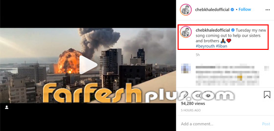 الشاب خالد يطلق أغنية (اسمها بيروت) وستوجه عائداتها للمصابين بالتفجير صورة رقم 1