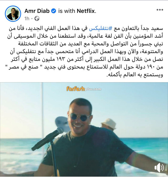 مفاجأة.. عمرو دياب يعود للتمثيل بعد 27 عاما صورة رقم 1