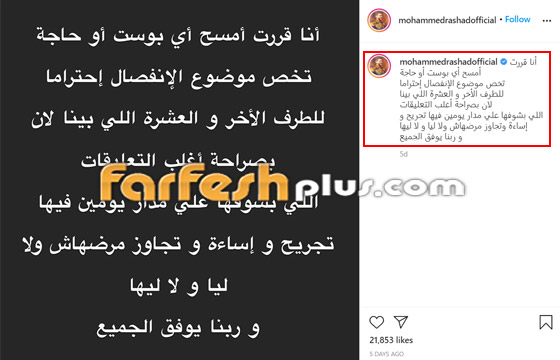 الفنان محمد رشاد لطليقته مي حلمي: يا خسارة حبيتها وما بتستاهل حب! صورة رقم 2