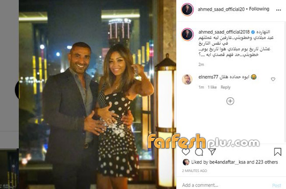  بعد طلاقه من ريم البارودي وسمية الخشاب، أحمد سعد يحتفل بخطوبته.. صور  صورة رقم 1